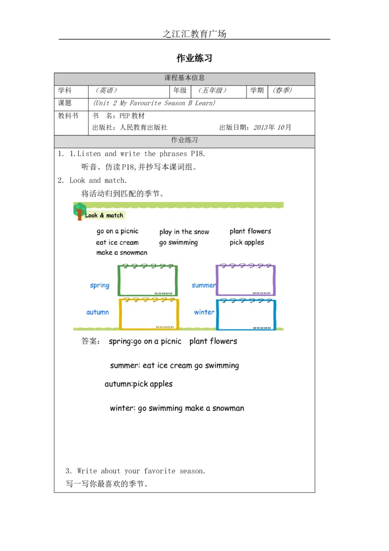B-课后练习(1)_26春四年级上下册人教版_四上英语合集人教版PEP英语四年级上册新教材（教学视频+课件+动画+音频+练习+教案）_17练习资料_小学英语（预习复习资料大礼包）_Unit2_112