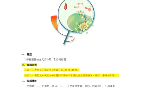 专题01记叙文的标题（含小说和散文）-备战2024年中考语文一轮复习高频考点分类训练（全国通用）原卷版_02中考总复习（2026版更新中）_01-语文-中考总复习_2024年中考资料_一轮复习