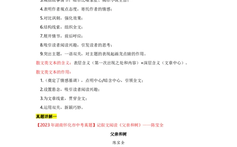 专题01记叙文的标题（含小说和散文）-备战2024年中考语文一轮复习高频考点分类训练（全国通用）原卷版_02中考总复习（2026版更新中）_01-语文-中考总复习_2024年中考资料_一轮复习