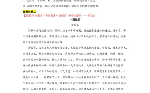 专题01记叙文的标题（含小说和散文）-备战2024年中考语文一轮复习高频考点分类训练（全国通用）原卷版_02中考总复习（2026版更新中）_01-语文-中考总复习_2024年中考资料_一轮复习
