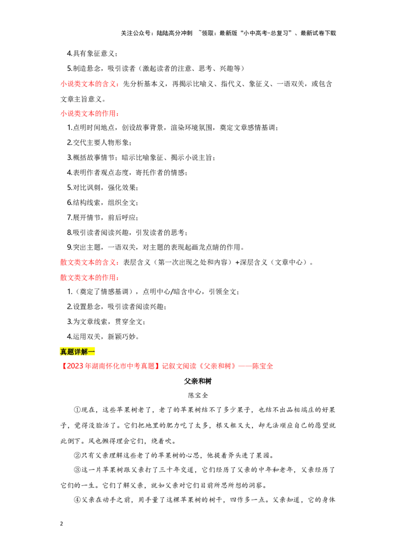 专题01记叙文的标题（含小说和散文）-备战2024年中考语文一轮复习高频考点分类训练（全国通用）原卷版_02中考总复习（2026版更新中）_01-语文-中考总复习_2024年中考资料_一轮复习