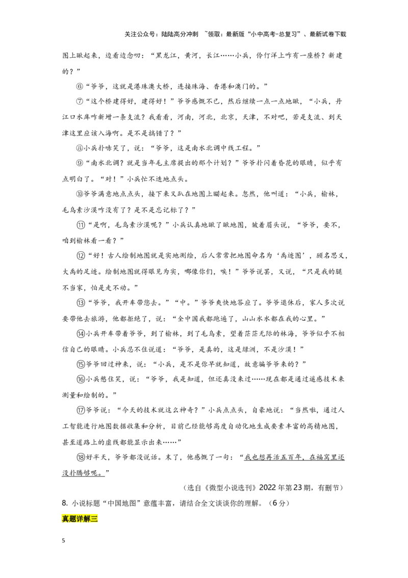 专题01记叙文的标题（含小说和散文）-备战2024年中考语文一轮复习高频考点分类训练（全国通用）原卷版_02中考总复习（2026版更新中）_01-语文-中考总复习_2024年中考资料_一轮复习