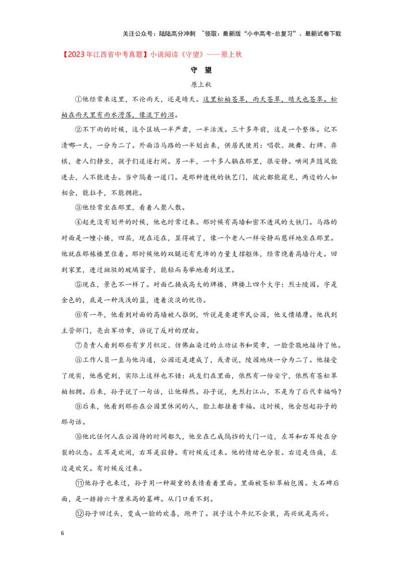 专题01记叙文的标题（含小说和散文）-备战2024年中考语文一轮复习高频考点分类训练（全国通用）原卷版_02中考总复习（2026版更新中）_01-语文-中考总复习_2024年中考资料_一轮复习