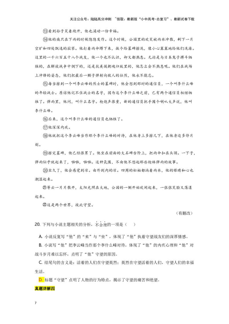 专题01记叙文的标题（含小说和散文）-备战2024年中考语文一轮复习高频考点分类训练（全国通用）原卷版_02中考总复习（2026版更新中）_01-语文-中考总复习_2024年中考资料_一轮复习