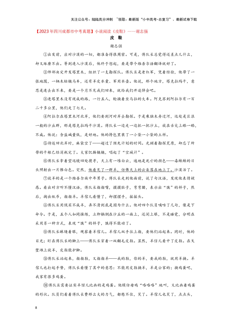 专题01记叙文的标题（含小说和散文）-备战2024年中考语文一轮复习高频考点分类训练（全国通用）原卷版_02中考总复习（2026版更新中）_01-语文-中考总复习_2024年中考资料_一轮复习