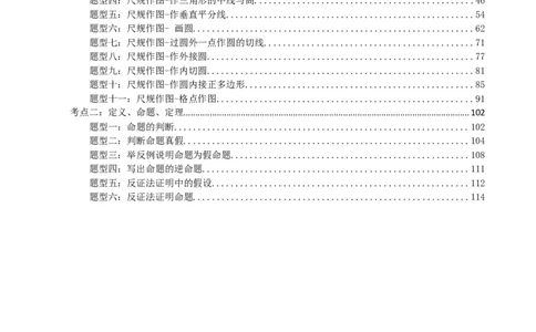 专题29尺规作图与定义、命题、定理（解析版）_中考数学一轮复习word_解析版