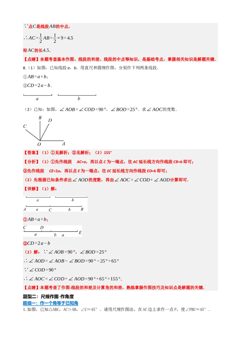 专题29尺规作图与定义、命题、定理（解析版）_中考数学一轮复习word_解析版