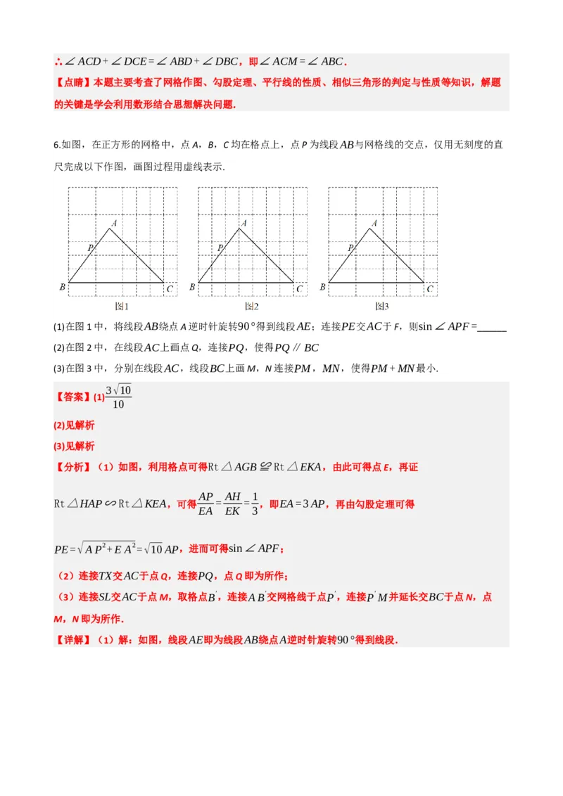 专题29尺规作图与定义、命题、定理（解析版）_中考数学一轮复习word_解析版