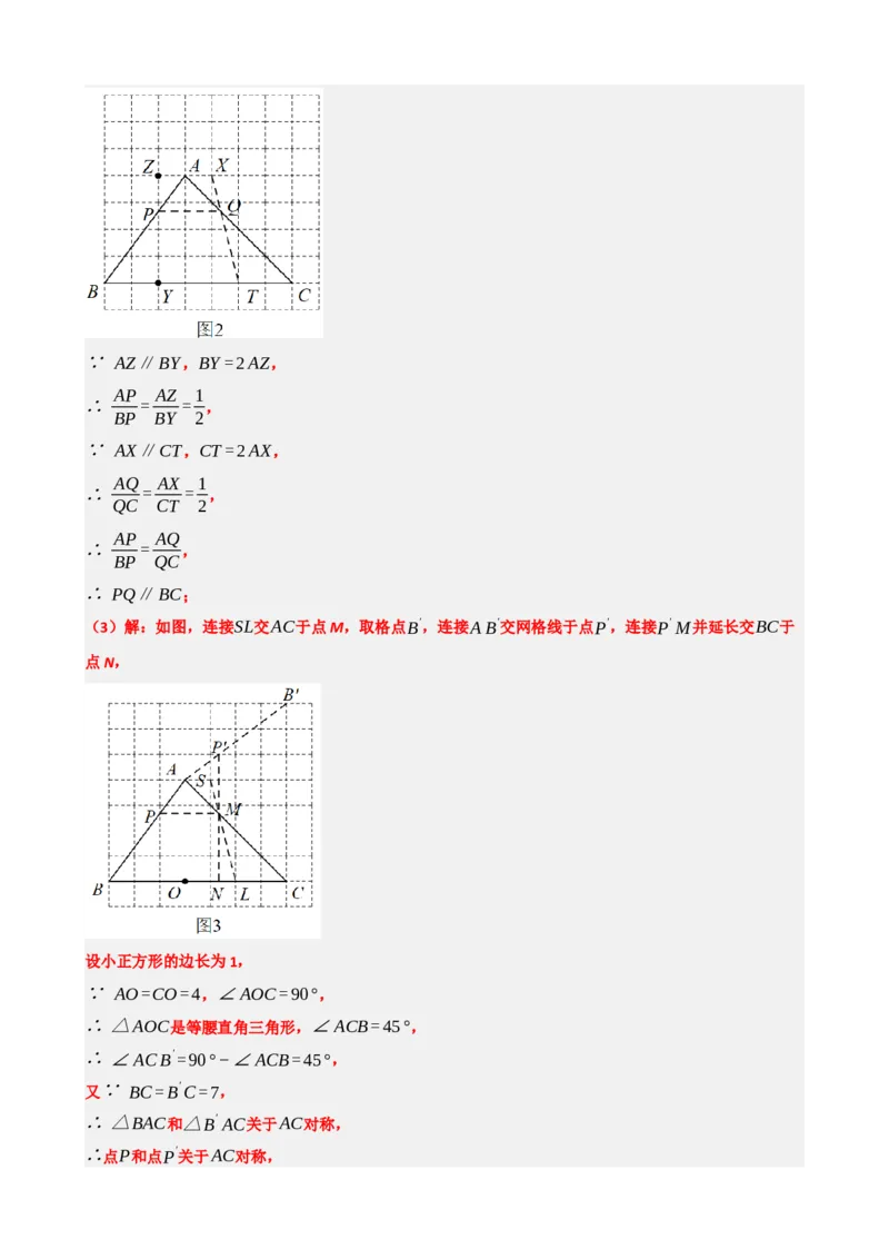 专题29尺规作图与定义、命题、定理（解析版）_中考数学一轮复习word_解析版