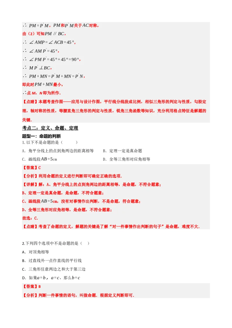 专题29尺规作图与定义、命题、定理（解析版）_中考数学一轮复习word_解析版