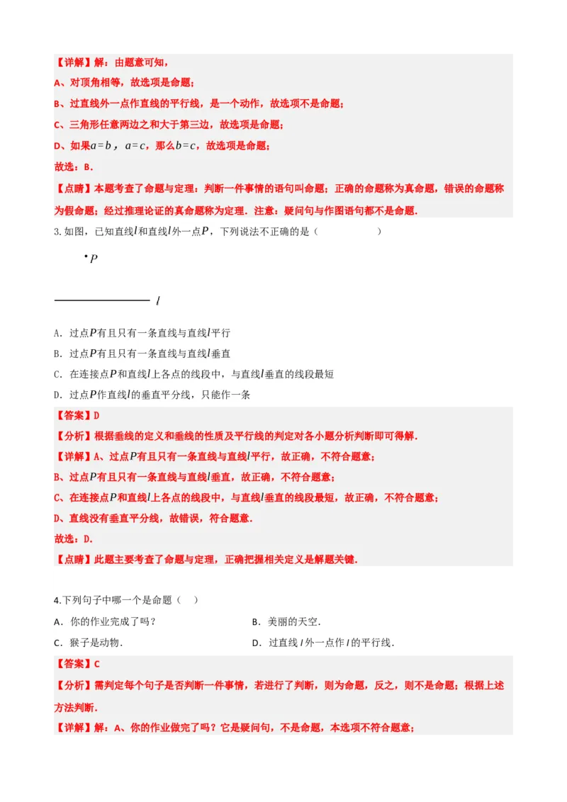 专题29尺规作图与定义、命题、定理（解析版）_中考数学一轮复习word_解析版