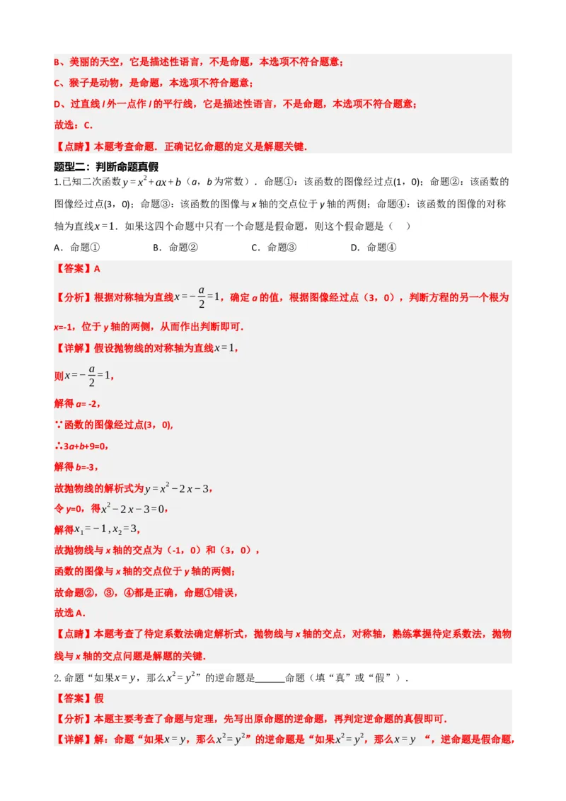 专题29尺规作图与定义、命题、定理（解析版）_中考数学一轮复习word_解析版