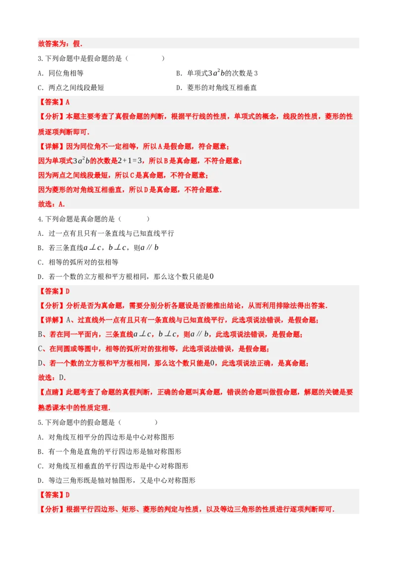 专题29尺规作图与定义、命题、定理（解析版）_中考数学一轮复习word_解析版