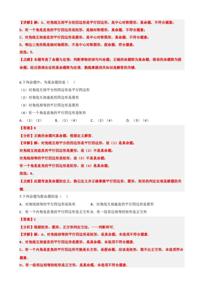 专题29尺规作图与定义、命题、定理（解析版）_中考数学一轮复习word_解析版