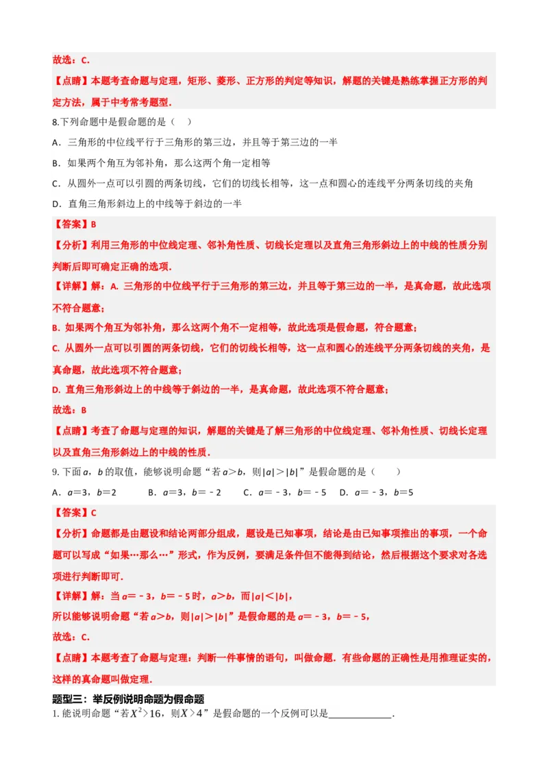 专题29尺规作图与定义、命题、定理（解析版）_中考数学一轮复习word_解析版