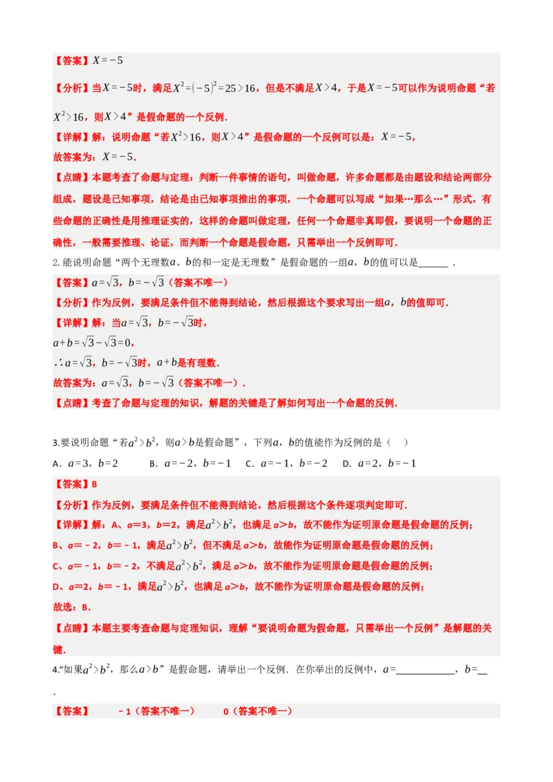 专题29尺规作图与定义、命题、定理（解析版）_中考数学一轮复习word_解析版