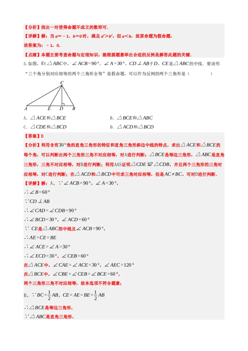 专题29尺规作图与定义、命题、定理（解析版）_中考数学一轮复习word_解析版