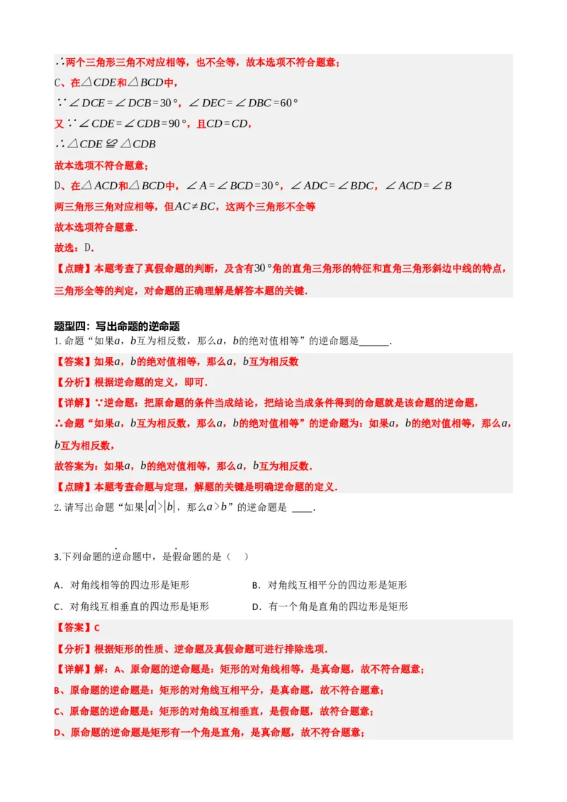 专题29尺规作图与定义、命题、定理（解析版）_中考数学一轮复习word_解析版