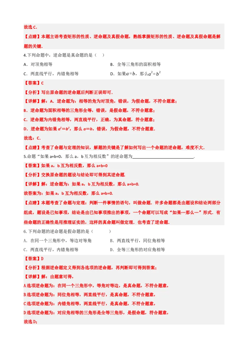 专题29尺规作图与定义、命题、定理（解析版）_中考数学一轮复习word_解析版