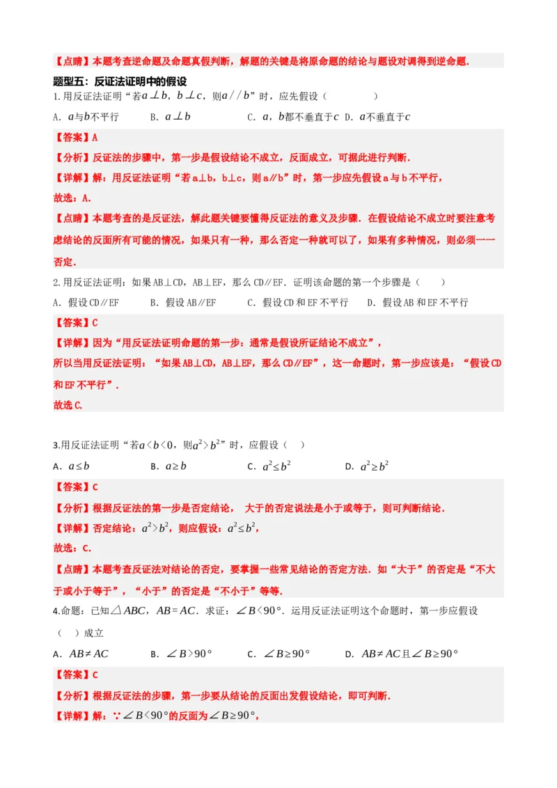 专题29尺规作图与定义、命题、定理（解析版）_中考数学一轮复习word_解析版