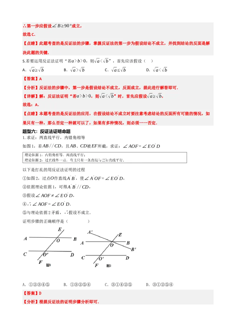 专题29尺规作图与定义、命题、定理（解析版）_中考数学一轮复习word_解析版