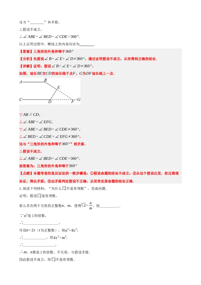 专题29尺规作图与定义、命题、定理（解析版）_中考数学一轮复习word_解析版