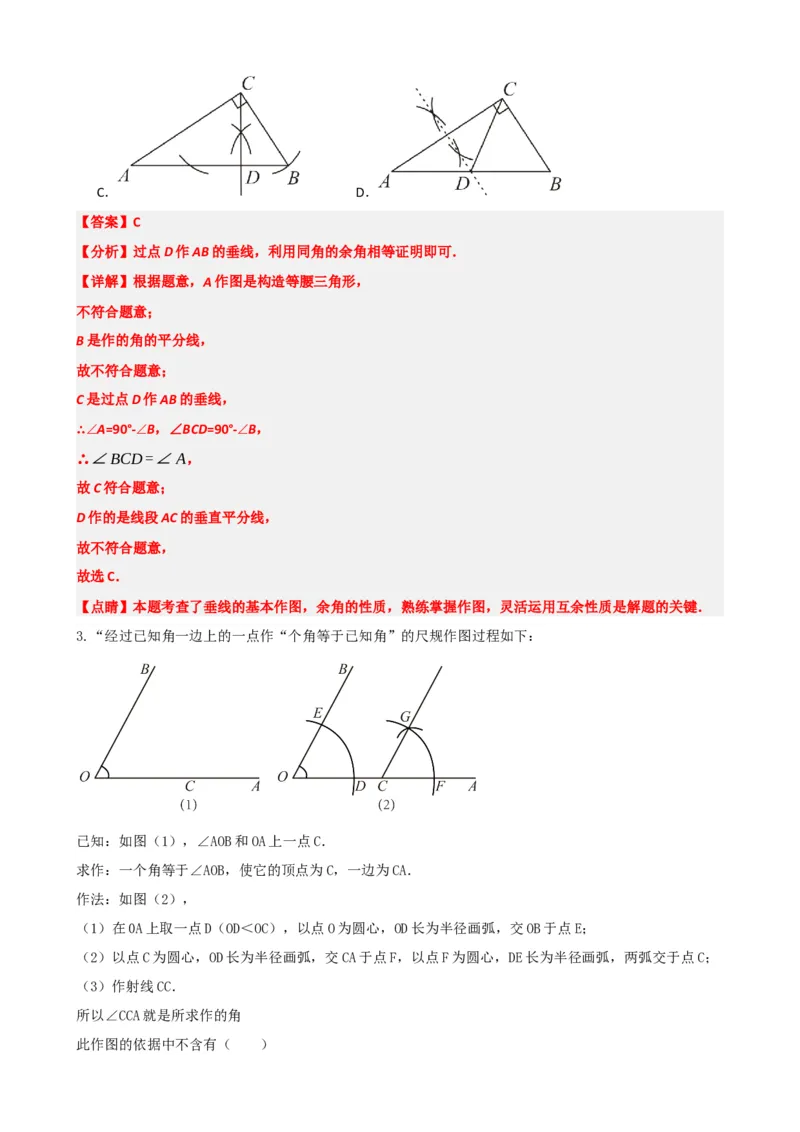 专题29尺规作图与定义、命题、定理（解析版）_中考数学一轮复习word_解析版