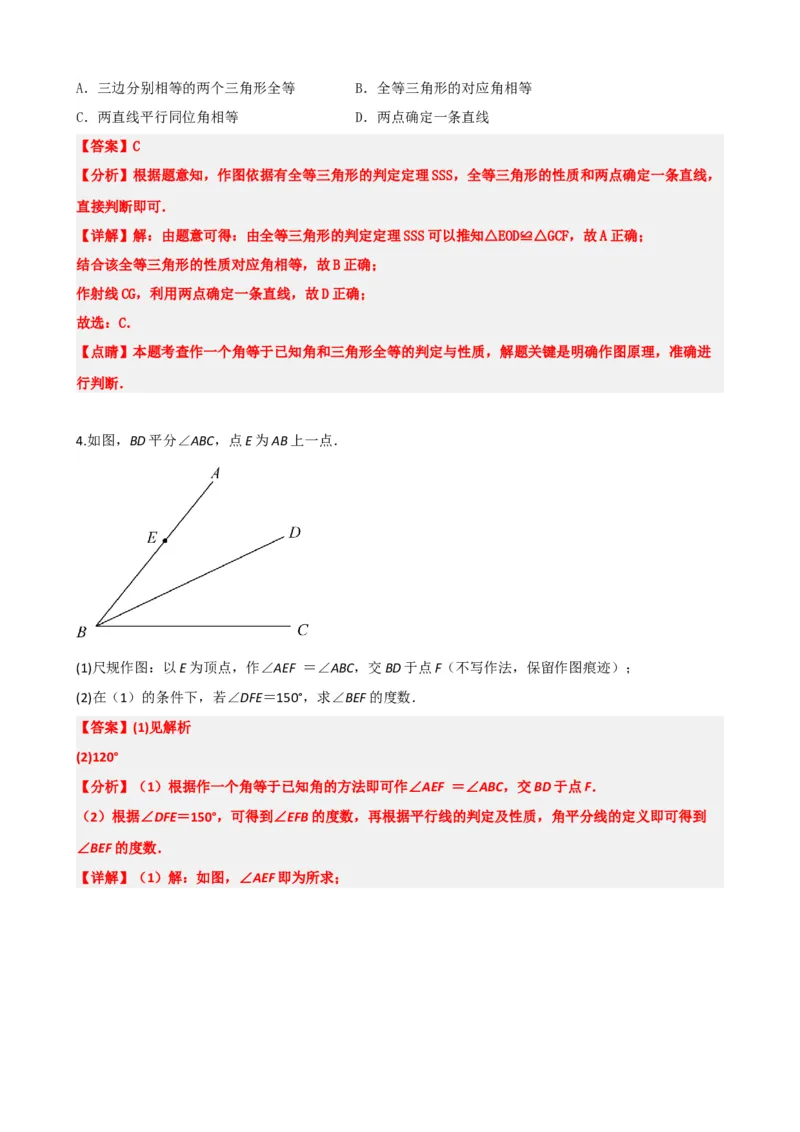 专题29尺规作图与定义、命题、定理（解析版）_中考数学一轮复习word_解析版