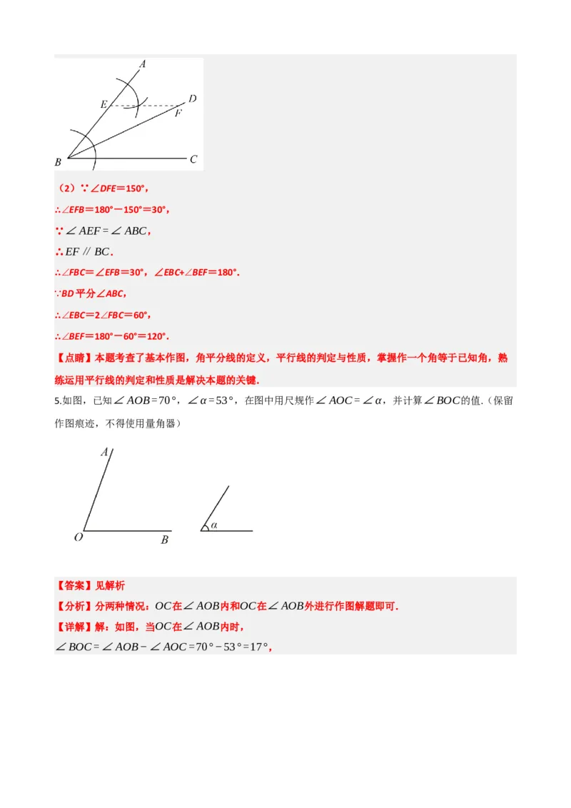 专题29尺规作图与定义、命题、定理（解析版）_中考数学一轮复习word_解析版
