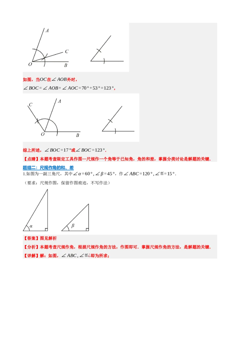 专题29尺规作图与定义、命题、定理（解析版）_中考数学一轮复习word_解析版