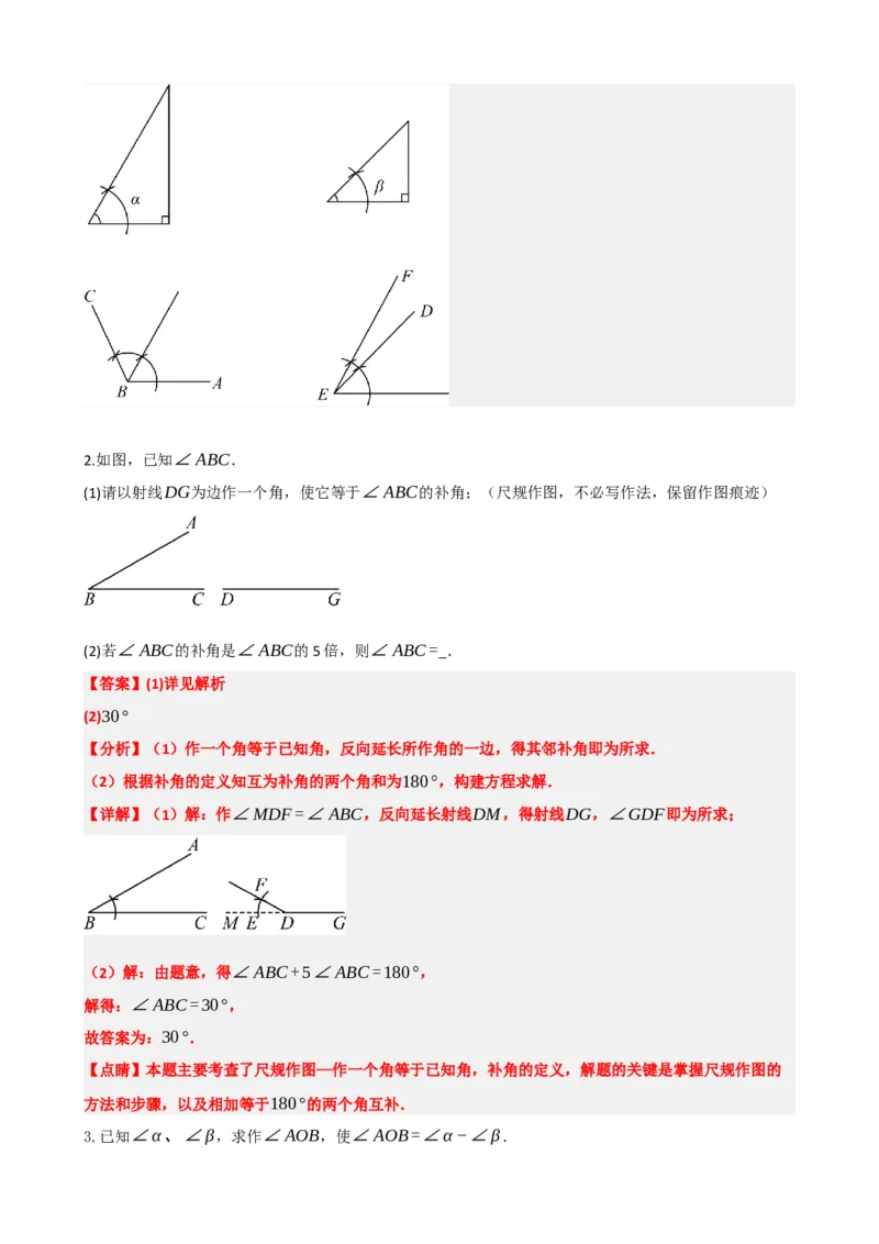 专题29尺规作图与定义、命题、定理（解析版）_中考数学一轮复习word_解析版