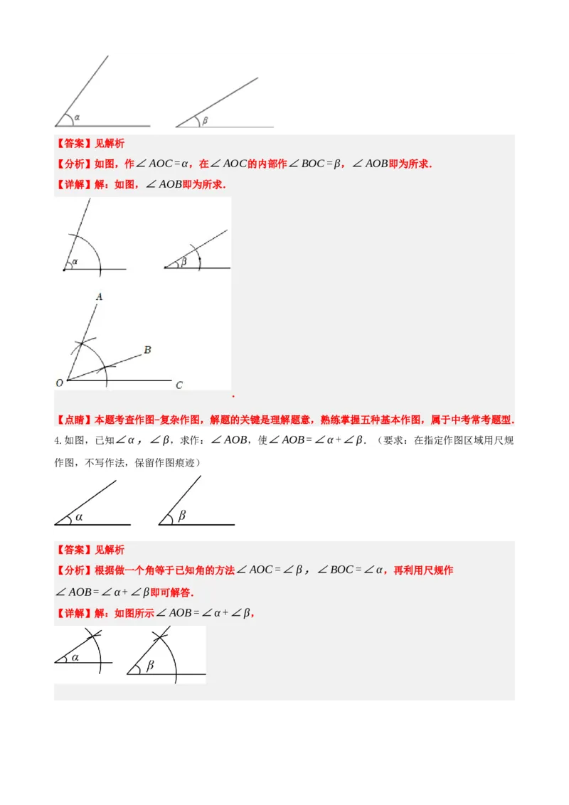 专题29尺规作图与定义、命题、定理（解析版）_中考数学一轮复习word_解析版