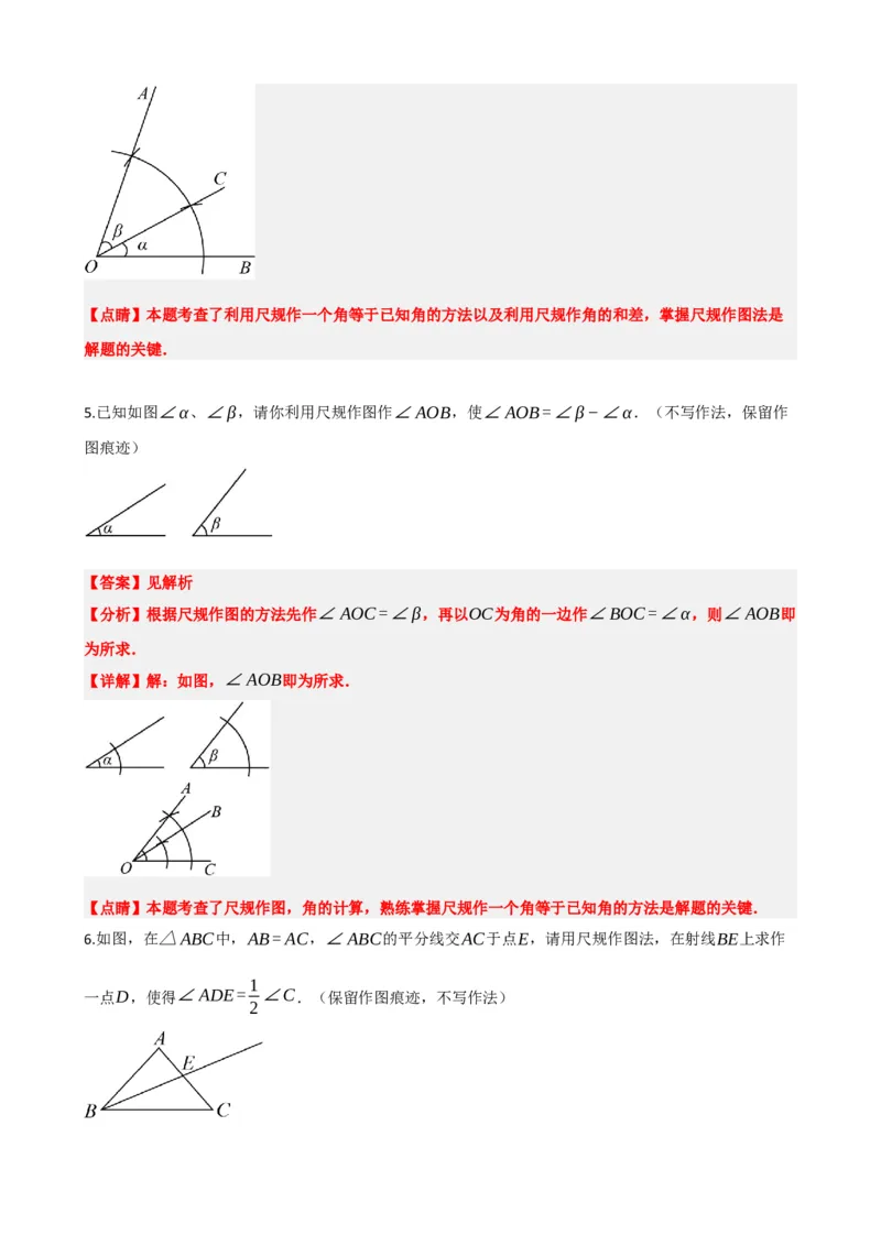 专题29尺规作图与定义、命题、定理（解析版）_中考数学一轮复习word_解析版