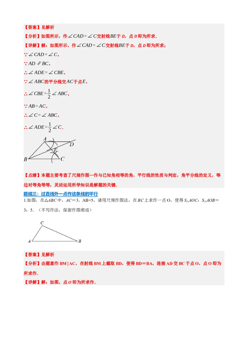 专题29尺规作图与定义、命题、定理（解析版）_中考数学一轮复习word_解析版