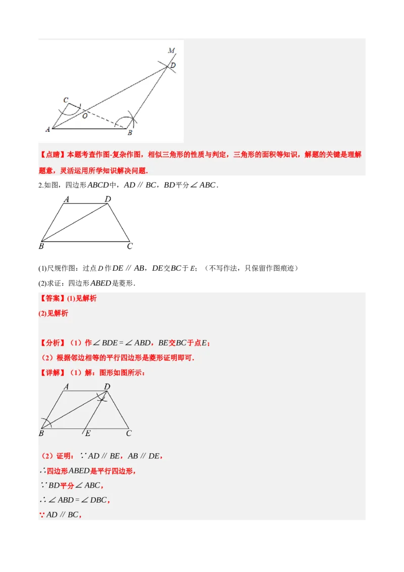 专题29尺规作图与定义、命题、定理（解析版）_中考数学一轮复习word_解析版