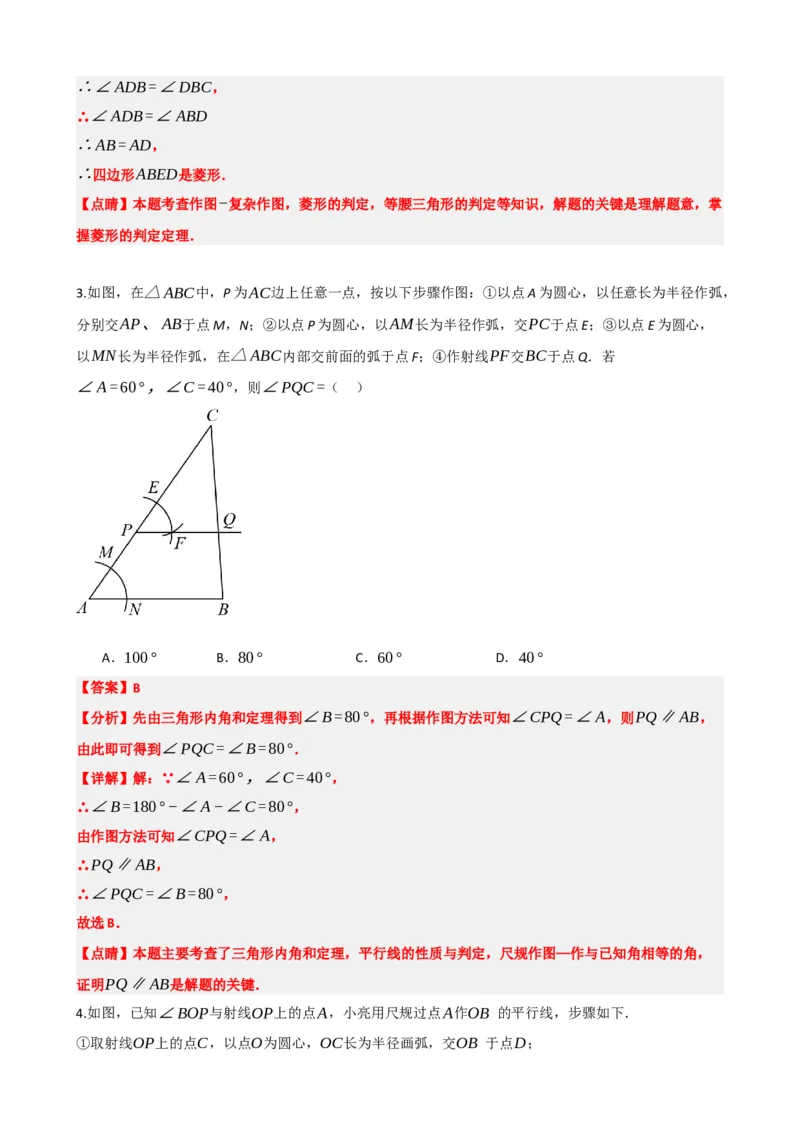 专题29尺规作图与定义、命题、定理（解析版）_中考数学一轮复习word_解析版