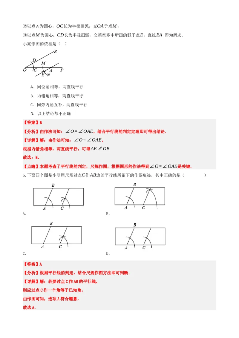专题29尺规作图与定义、命题、定理（解析版）_中考数学一轮复习word_解析版