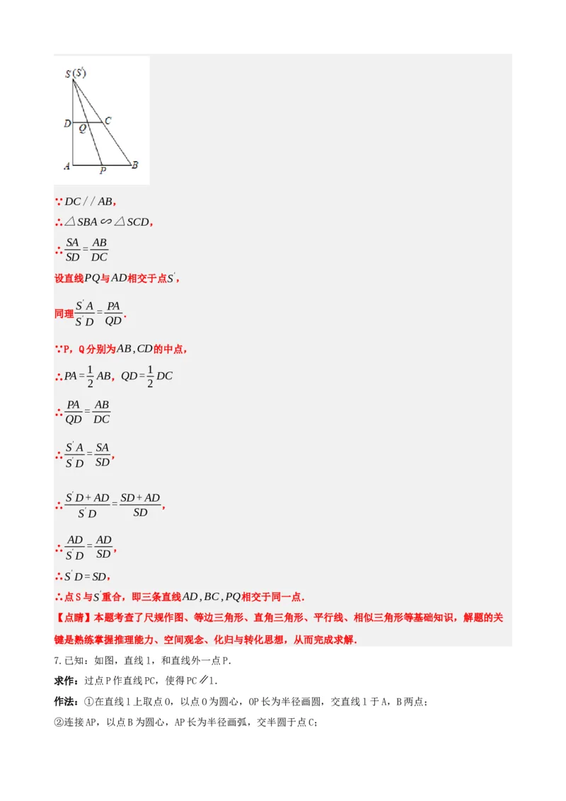 专题29尺规作图与定义、命题、定理（解析版）_中考数学一轮复习word_解析版