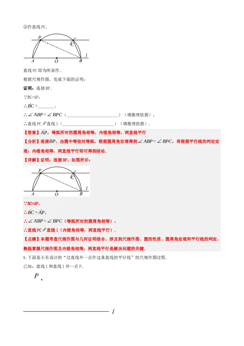 专题29尺规作图与定义、命题、定理（解析版）_中考数学一轮复习word_解析版