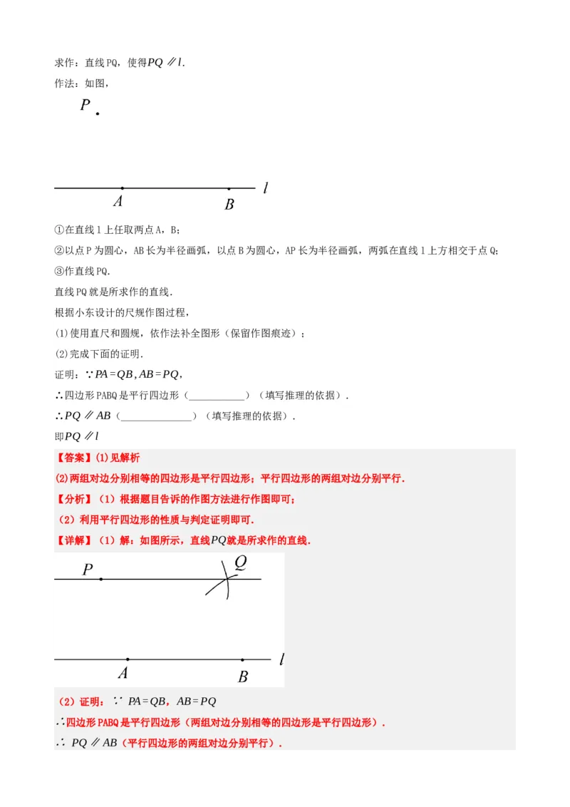 专题29尺规作图与定义、命题、定理（解析版）_中考数学一轮复习word_解析版