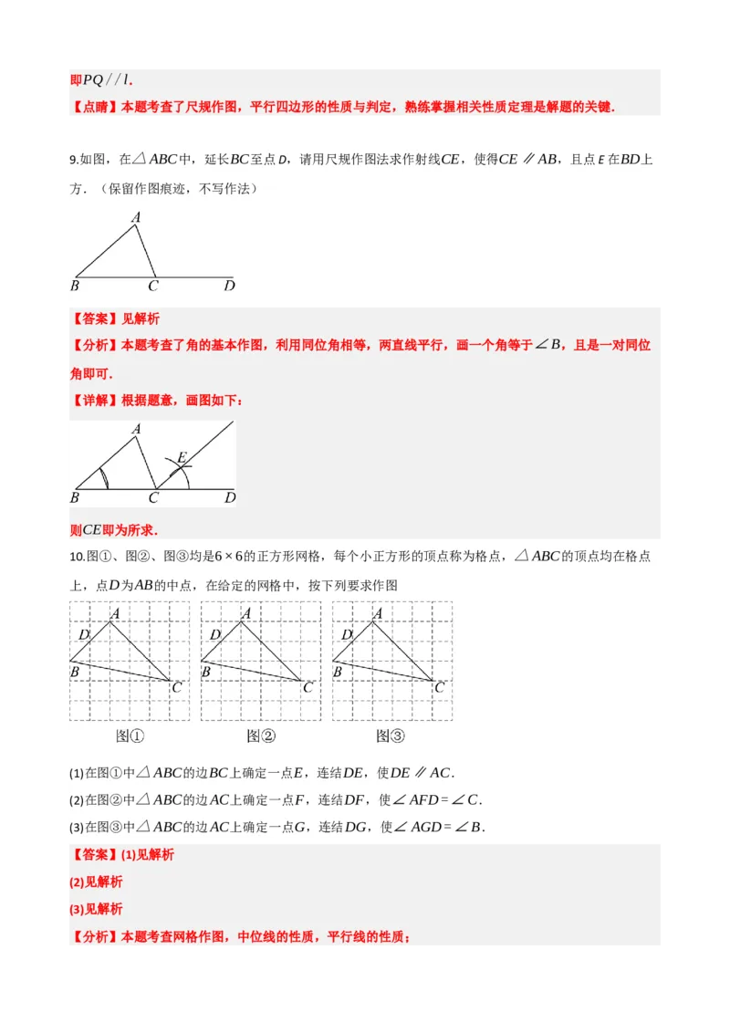 专题29尺规作图与定义、命题、定理（解析版）_中考数学一轮复习word_解析版