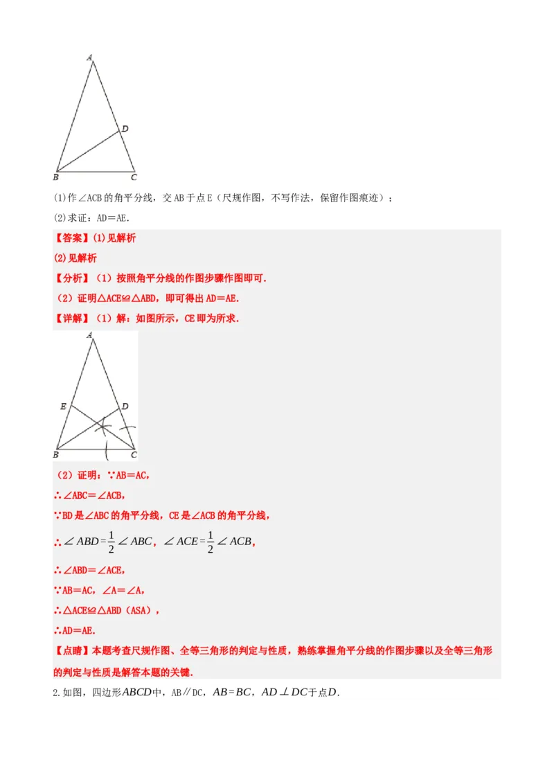 专题29尺规作图与定义、命题、定理（解析版）_中考数学一轮复习word_解析版