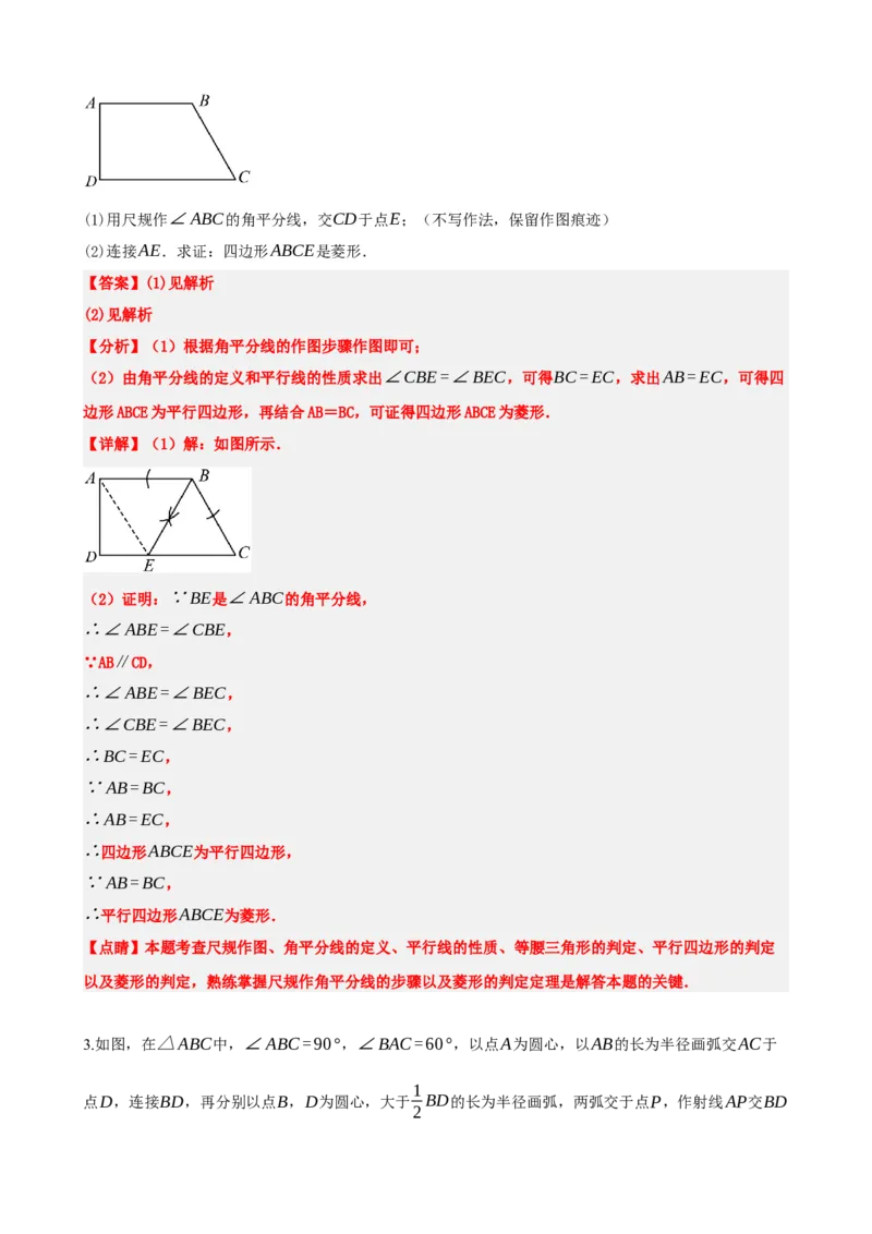 专题29尺规作图与定义、命题、定理（解析版）_中考数学一轮复习word_解析版