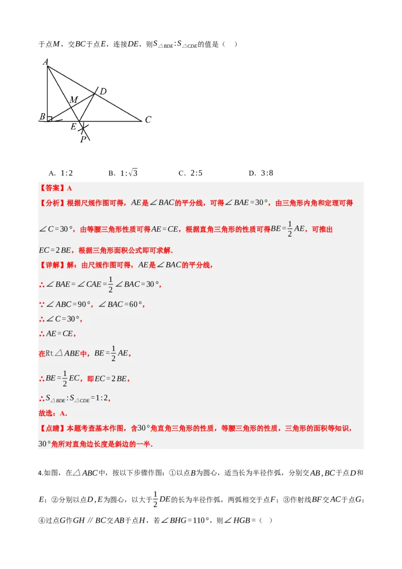 专题29尺规作图与定义、命题、定理（解析版）_中考数学一轮复习word_解析版