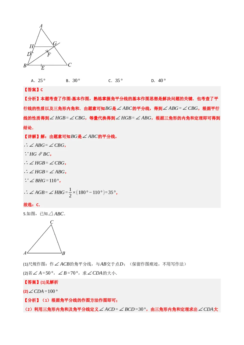 专题29尺规作图与定义、命题、定理（解析版）_中考数学一轮复习word_解析版