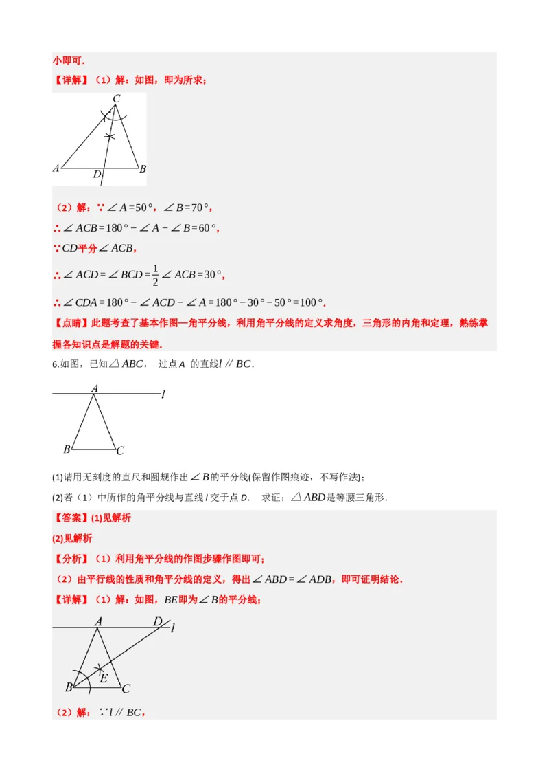 专题29尺规作图与定义、命题、定理（解析版）_中考数学一轮复习word_解析版