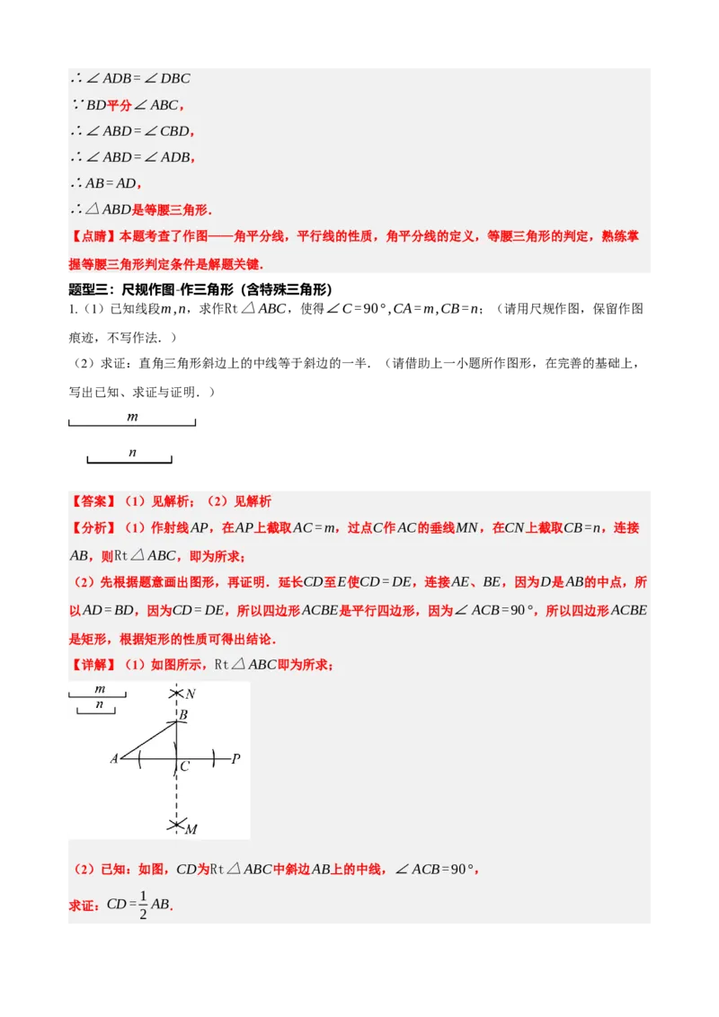 专题29尺规作图与定义、命题、定理（解析版）_中考数学一轮复习word_解析版