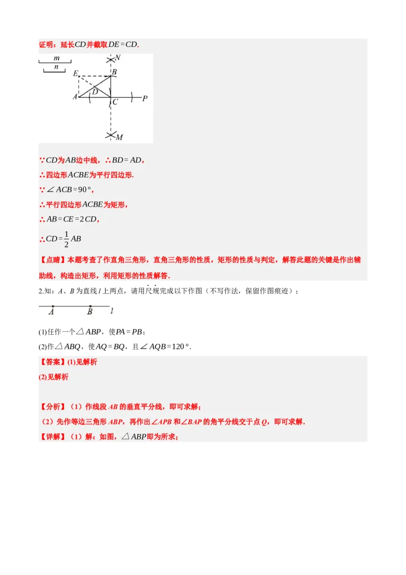 专题29尺规作图与定义、命题、定理（解析版）_中考数学一轮复习word_解析版
