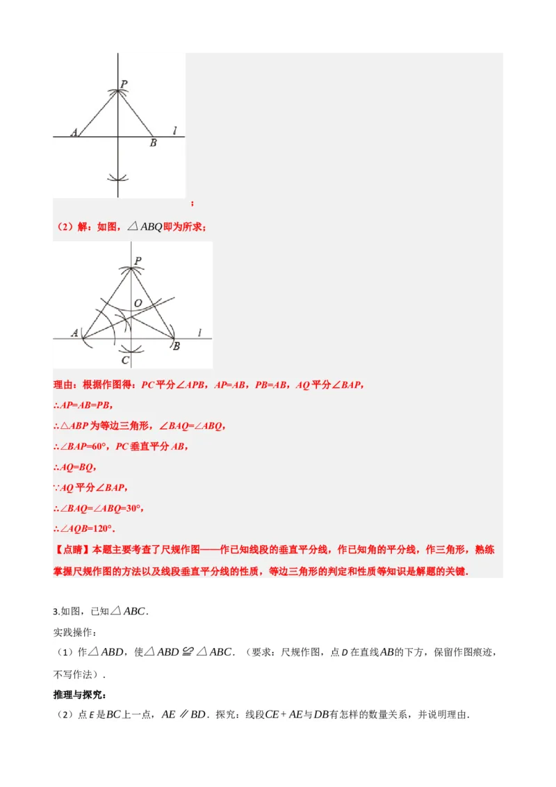 专题29尺规作图与定义、命题、定理（解析版）_中考数学一轮复习word_解析版