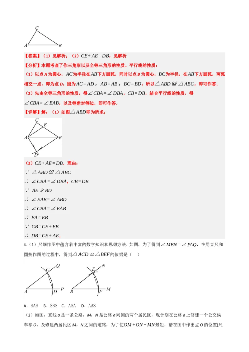 专题29尺规作图与定义、命题、定理（解析版）_中考数学一轮复习word_解析版